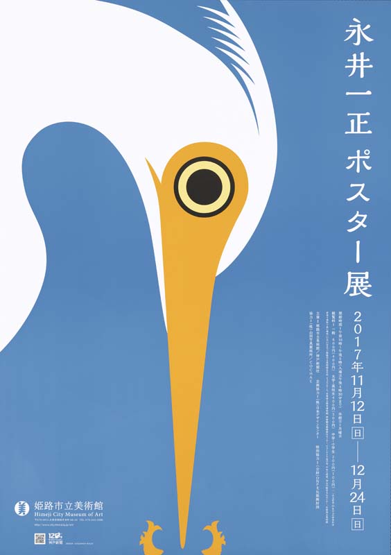 Kazumasa Nagai Poster Exhibition, AD, D: Nagai Kazumasa, Himeji City Museum of Art, 2017